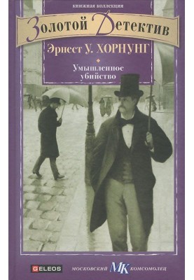 Умисне вбивство
