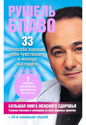 The Big Book of Women's Health