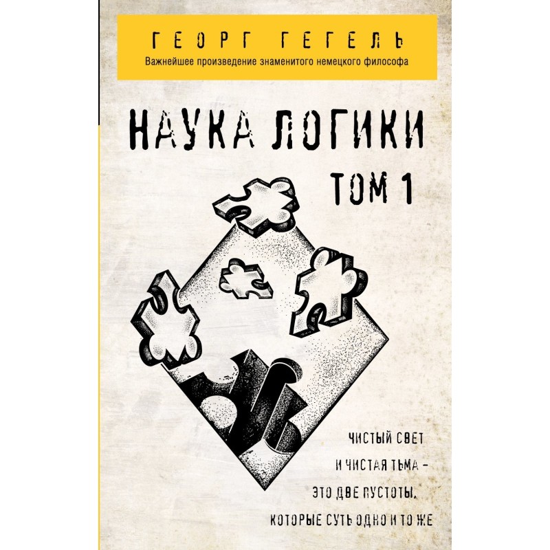 The science of logic. Volume 1
