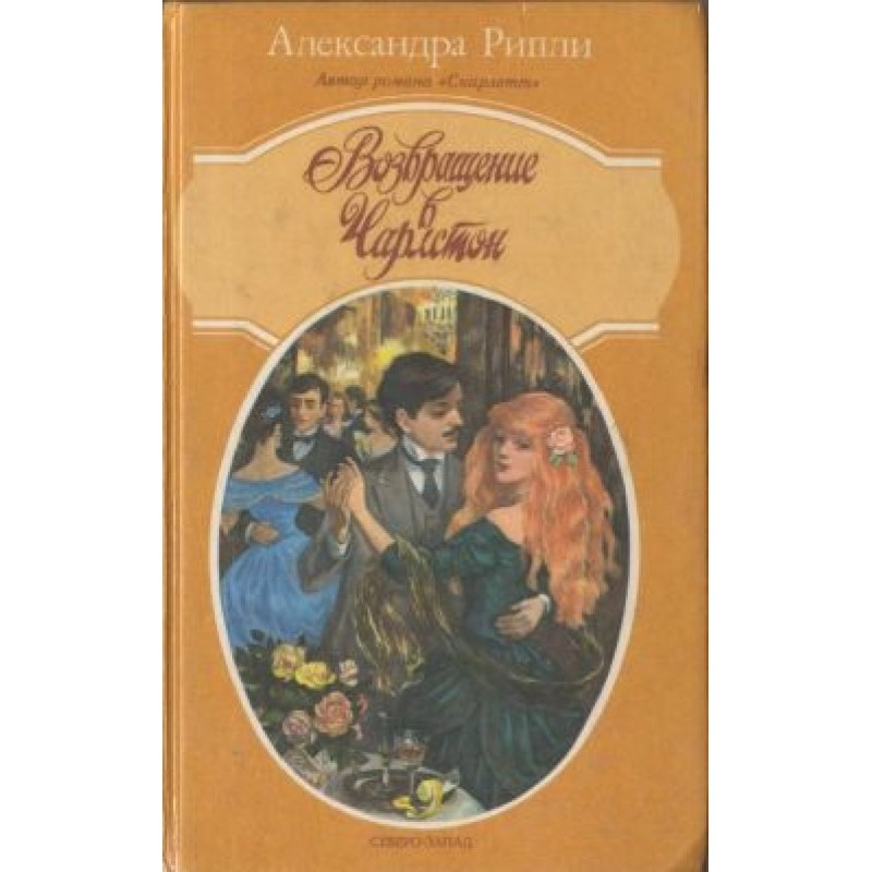 Return to Charleston