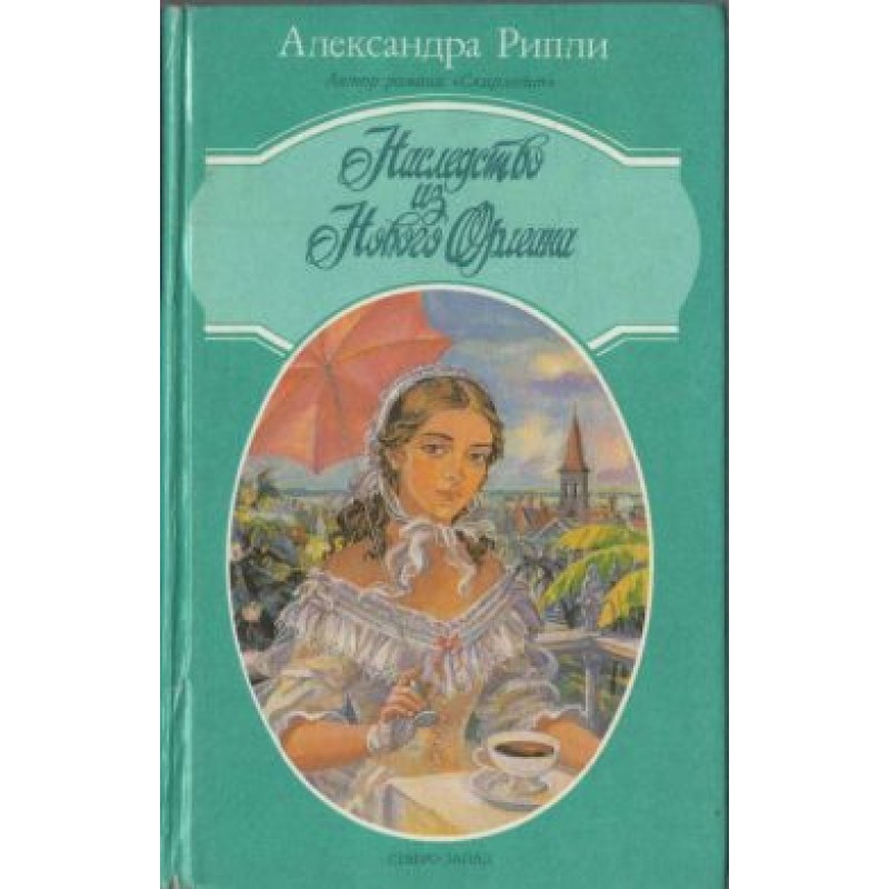 Legacy from New Orleans