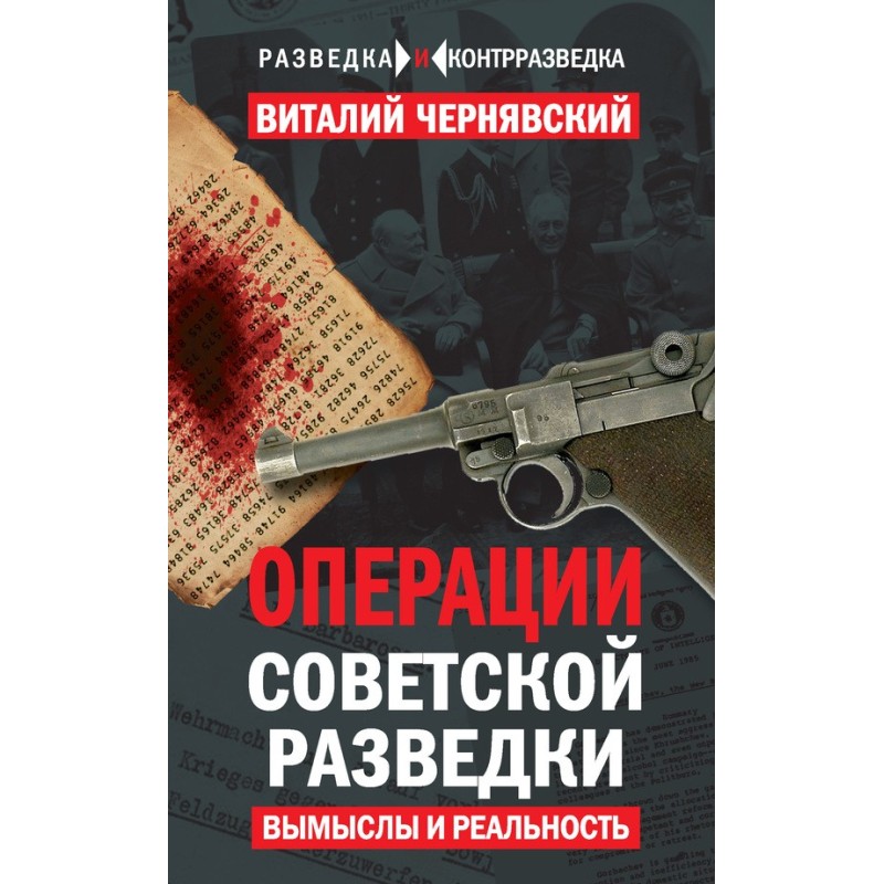Операції радянської...