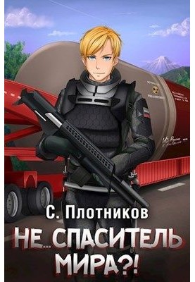 Not... the savior of the world?!