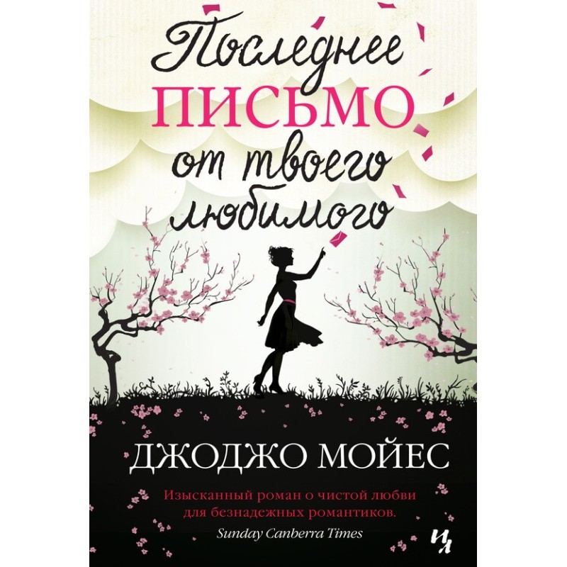 The last letter from your...