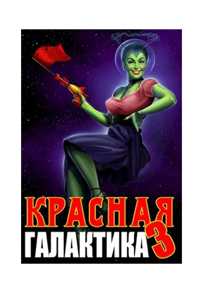 Red Galaxy. Volume 3