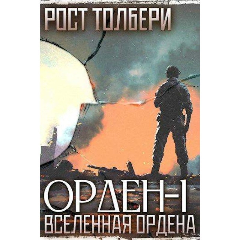 Орден-I