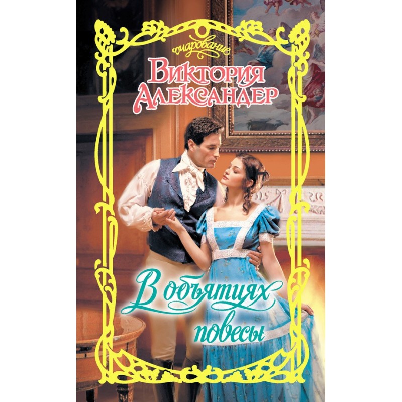 In the arms of a rake