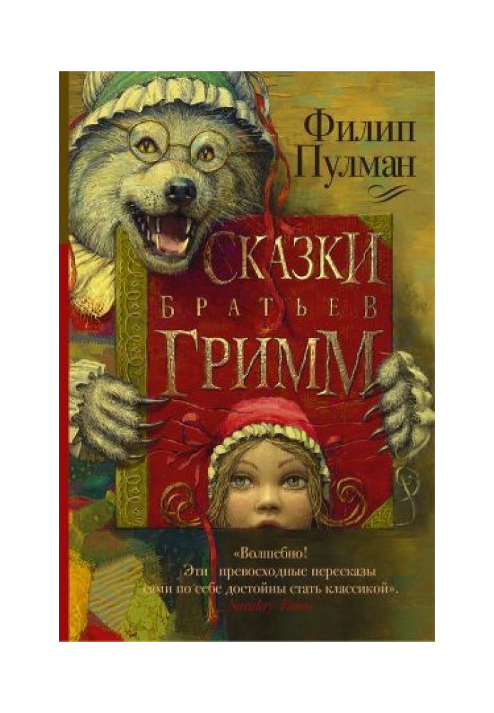 Fairy tales of the Brothers Grimm