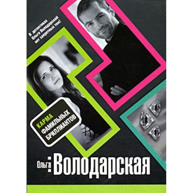 Karma of family diamonds