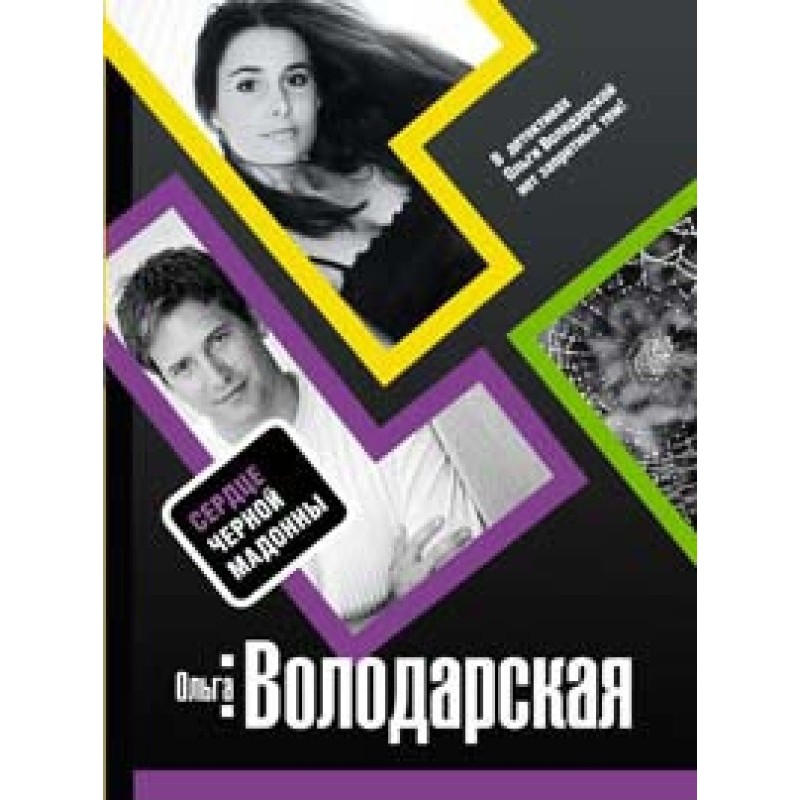 Heart of the Black Madonna