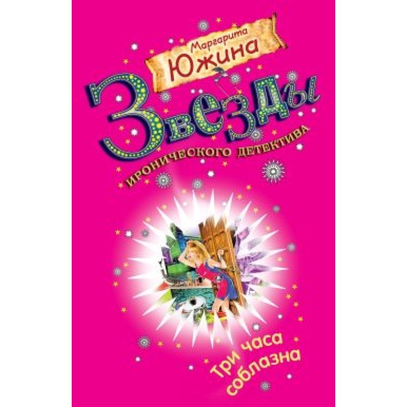 Three hours of temptation