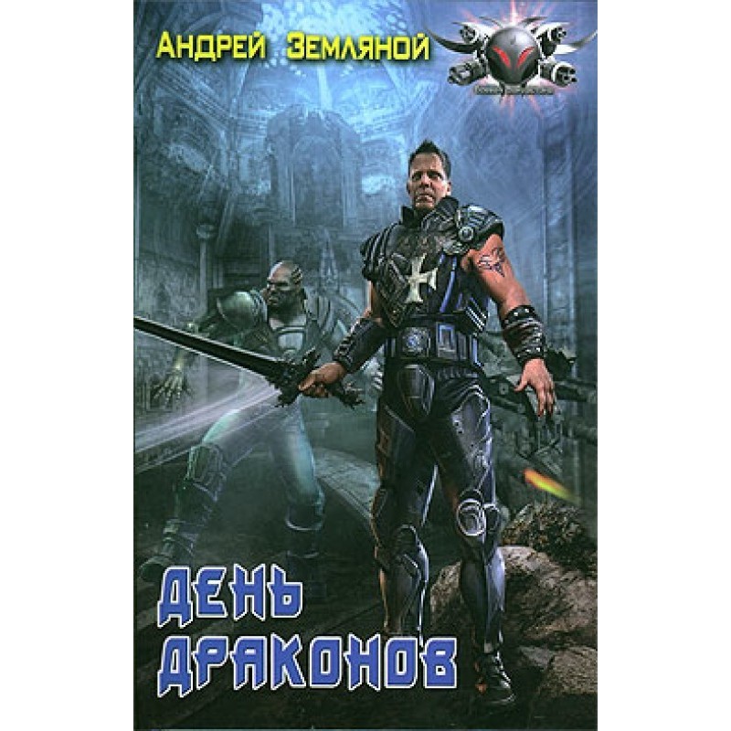 Дом, что мы защищаем