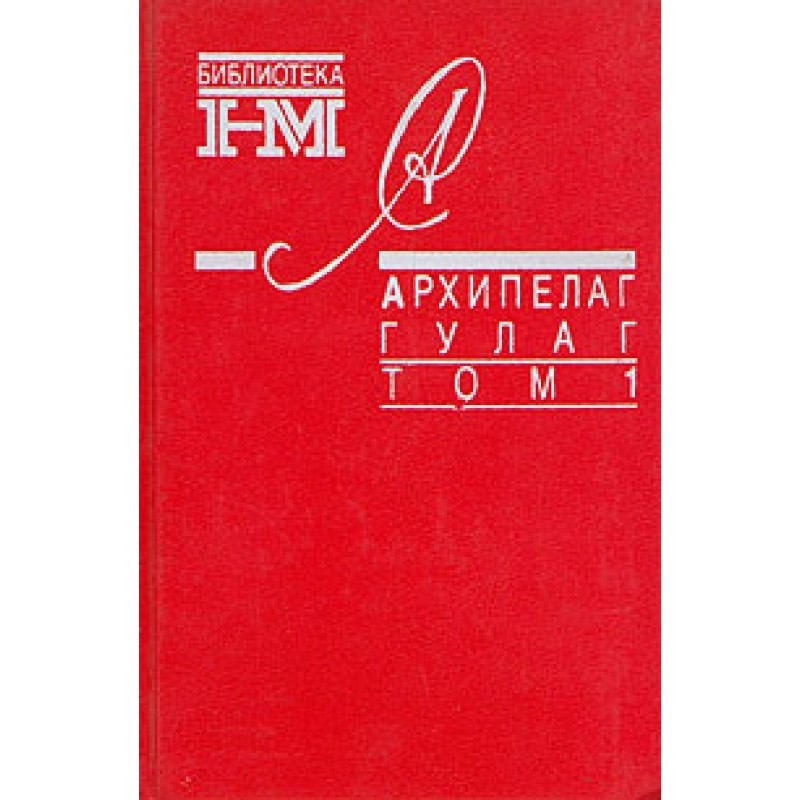 GULAG Archipelago....