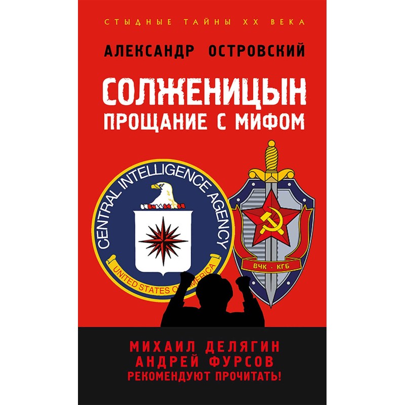 Solzhenitsyn. Farewell to...