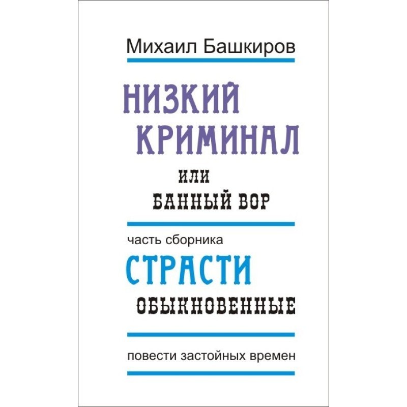 Low crime, or Bath thief