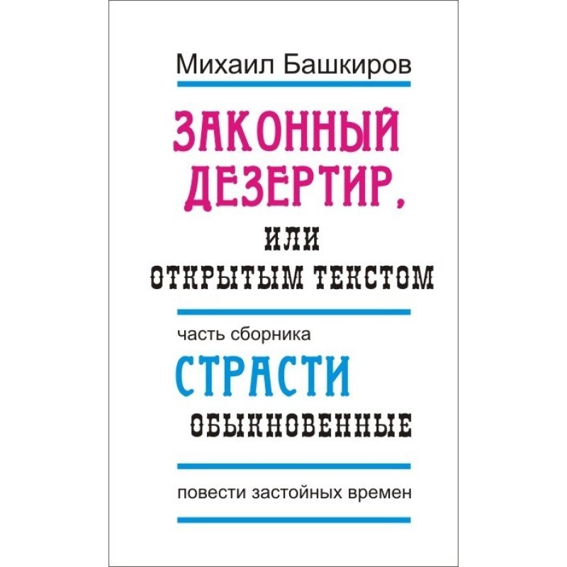 Legal deserter, or in plain...