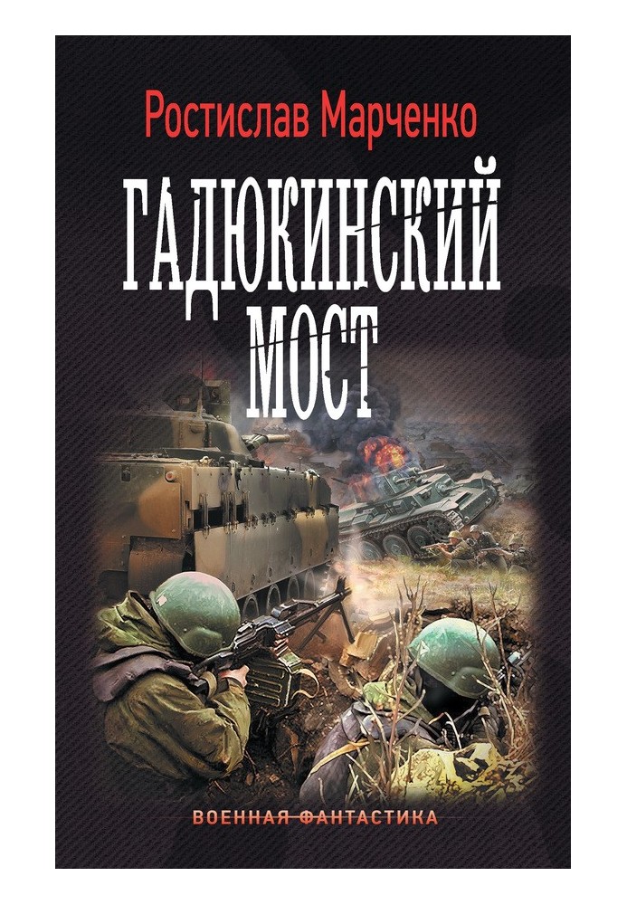 Гадюкінський міст