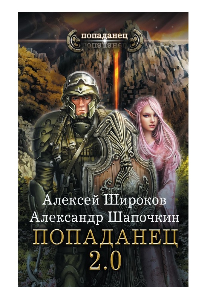 Влучник 2.0