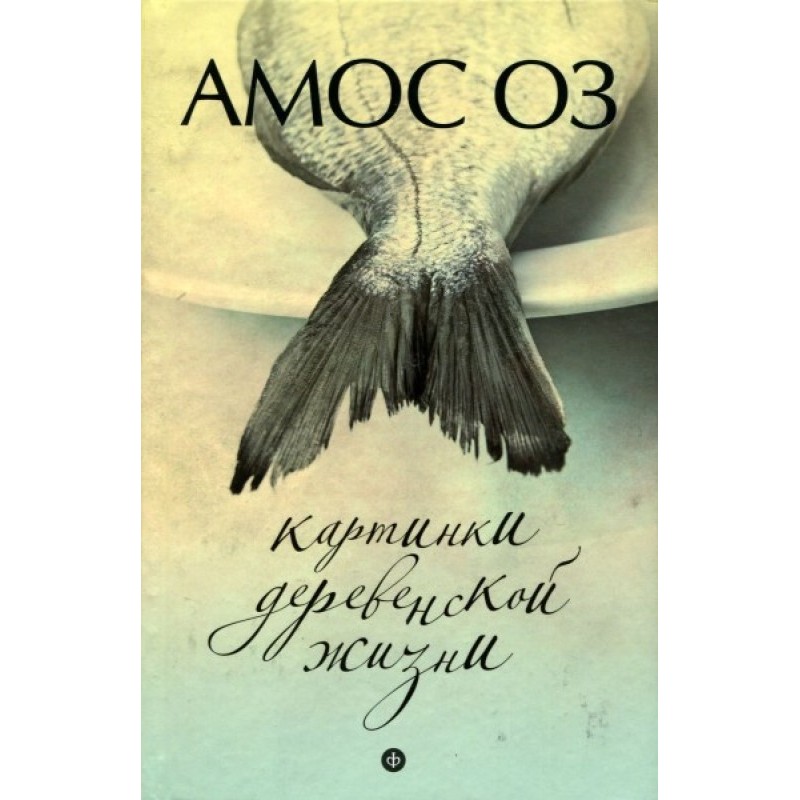 Pictures of village life