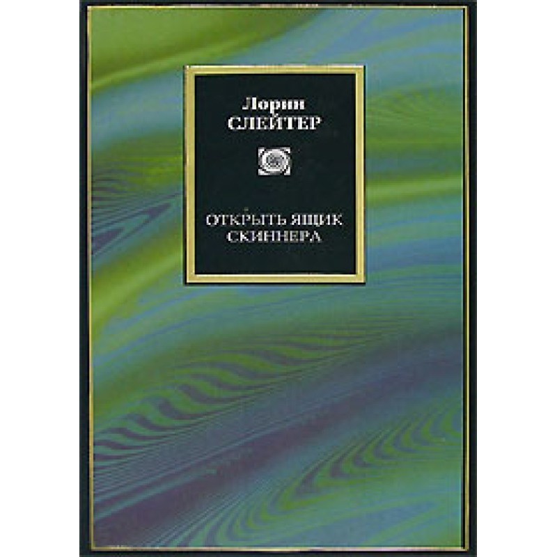 Open Skinner's box