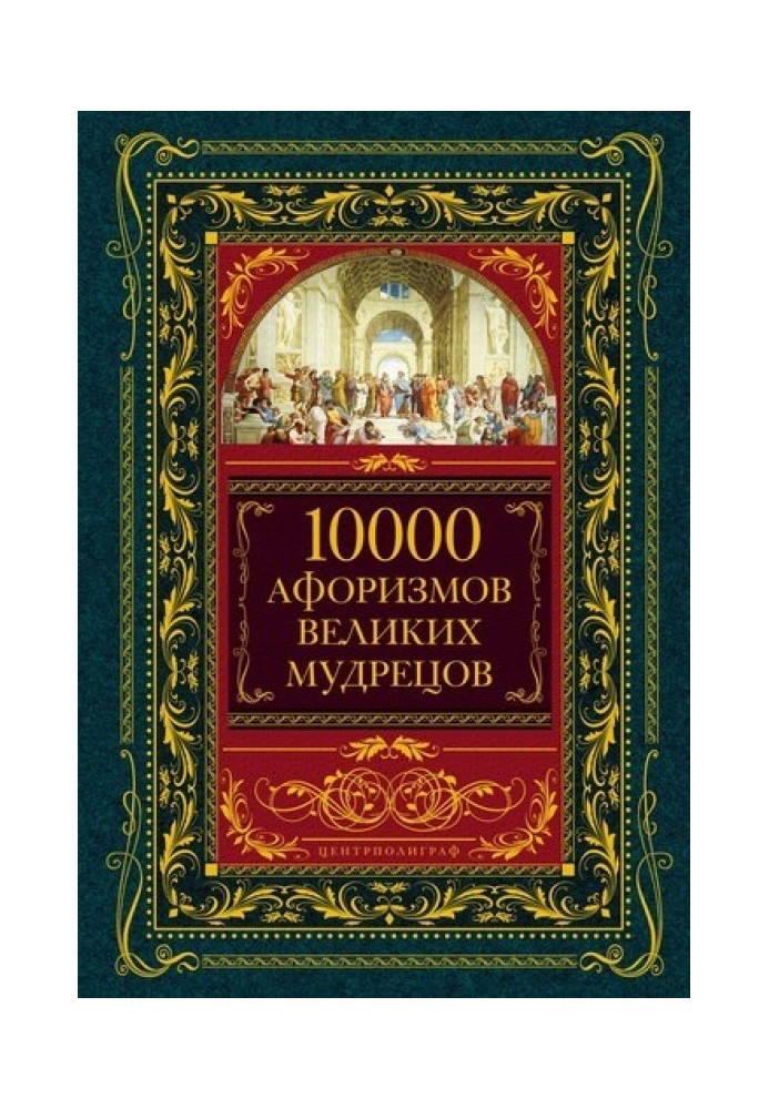 10,000 aphorisms of great sages