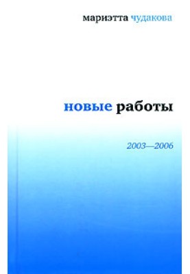 New works 2003—2006