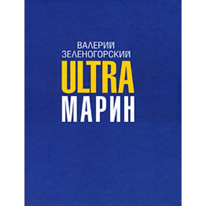ULTRAmarine