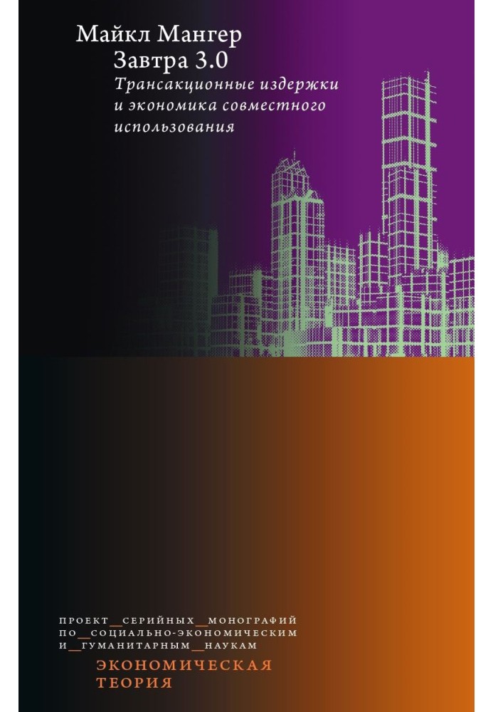 Tomorrow 3.0. Transaction costs and the sharing economy