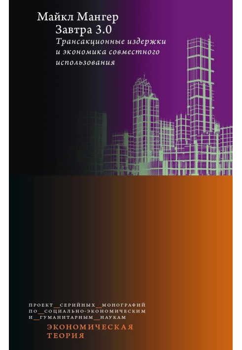Tomorrow 3.0. Transaction costs and the sharing economy