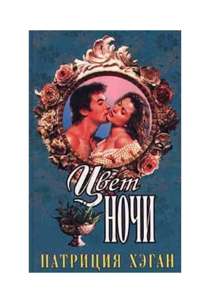 Цвет ночи