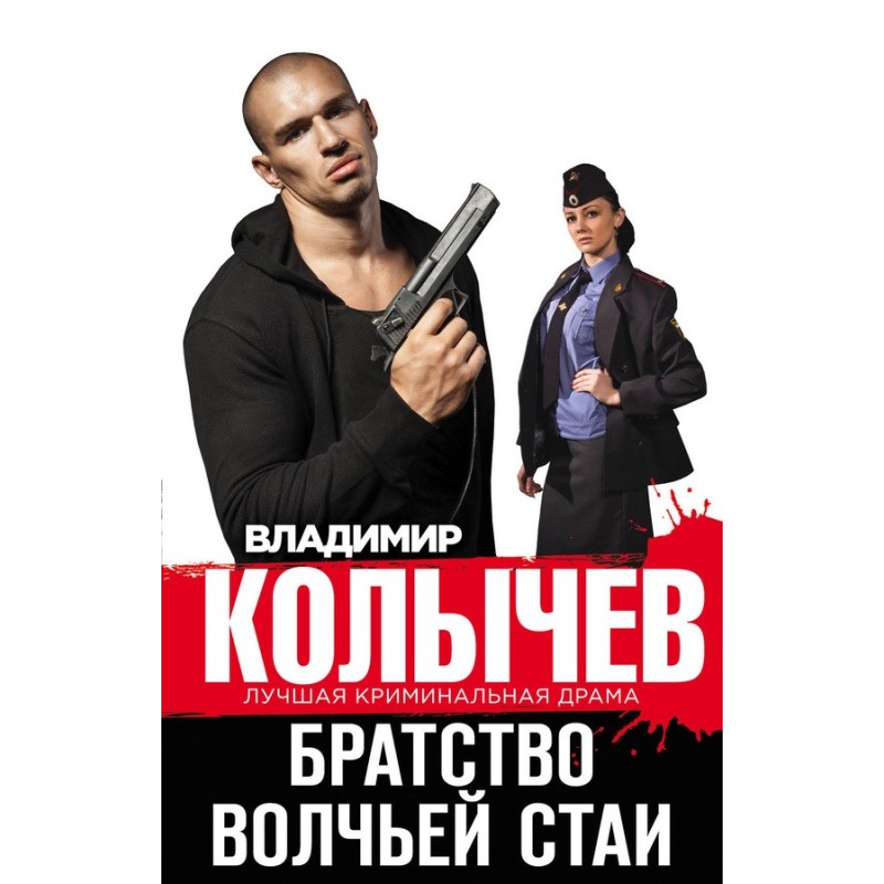 Brotherhood of the Wolf Pack