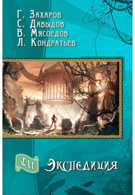 Expedition