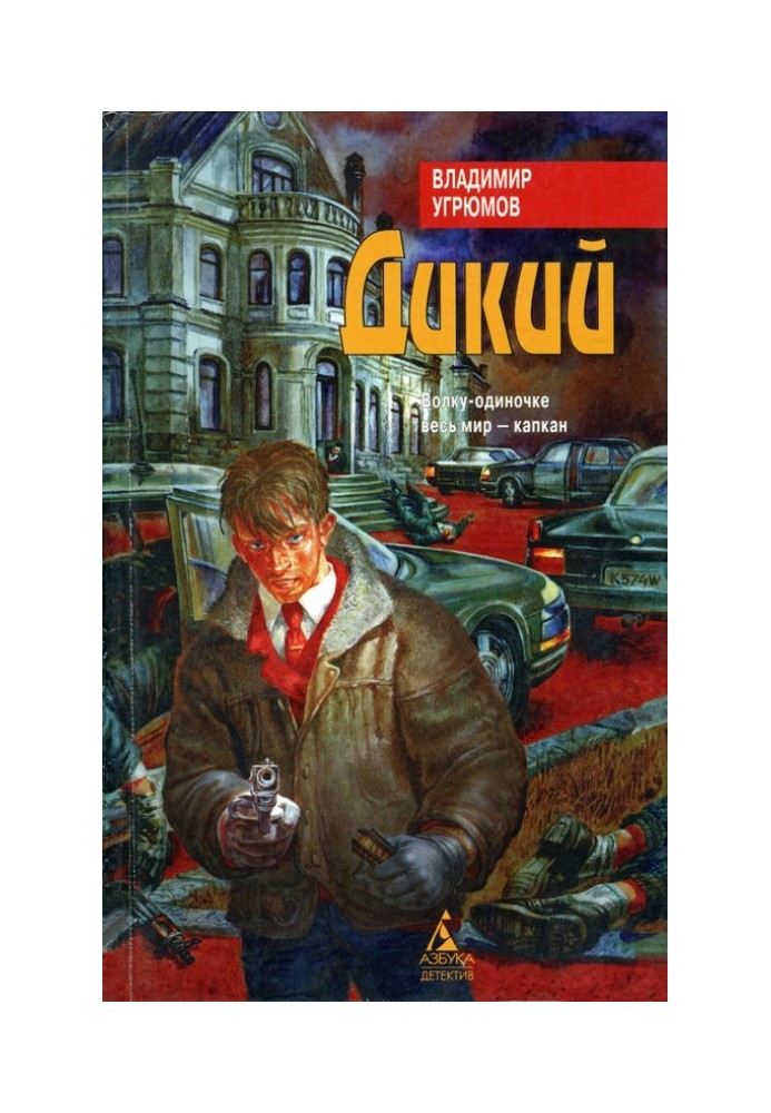 Дикий