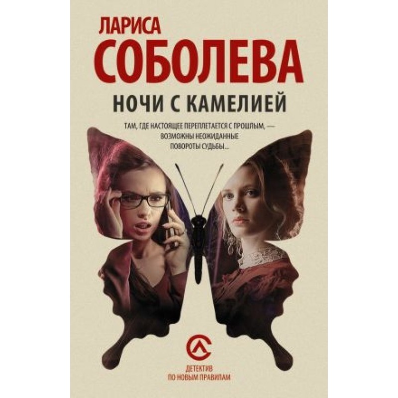 Nights with Camellia