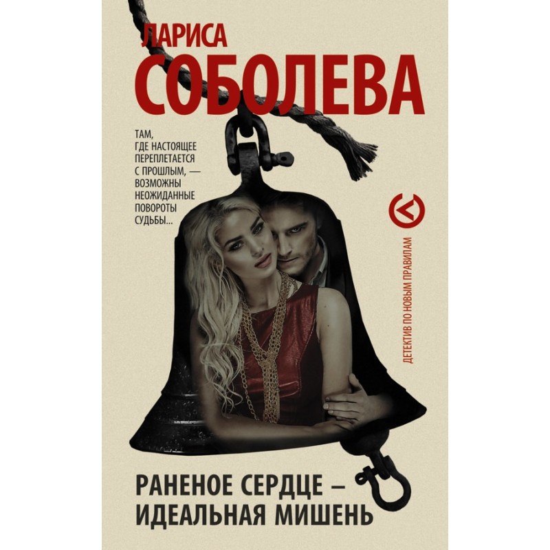 A wounded heart is an ideal...