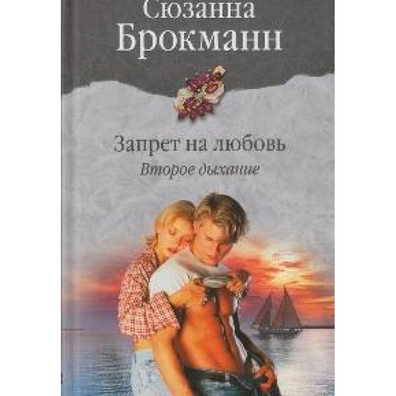 Ban on love. Book 2. Second...