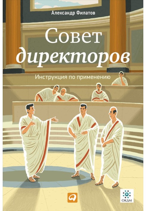 Совет директоров