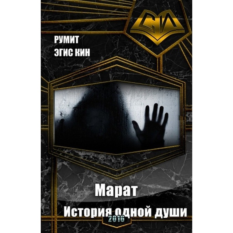 Marat. The Story of a Soul...