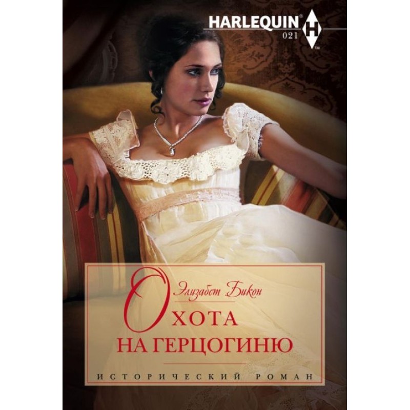 Hunt for the Duchess