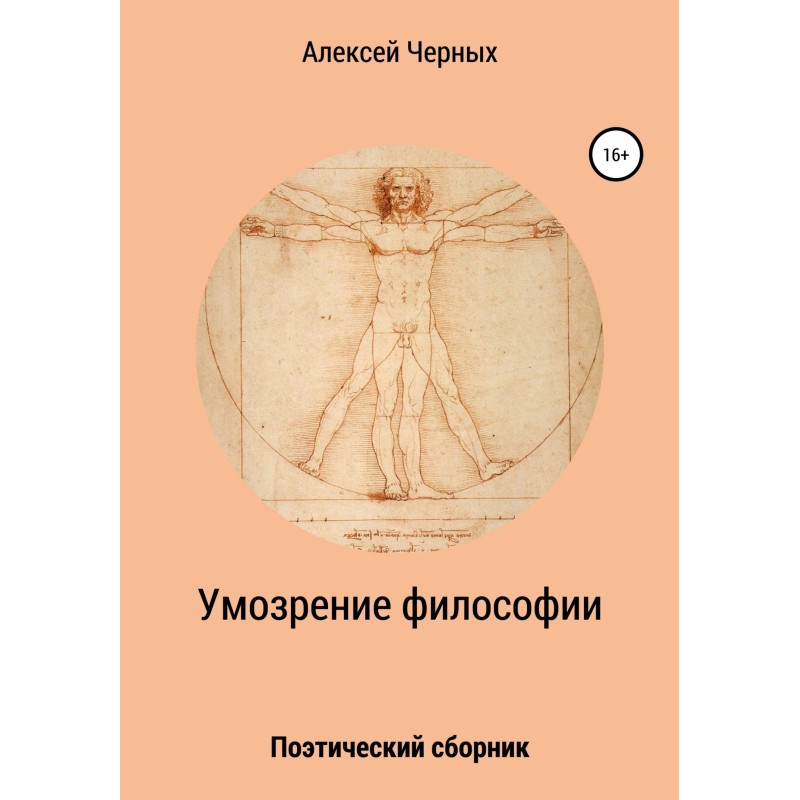 Speculation of philosophy