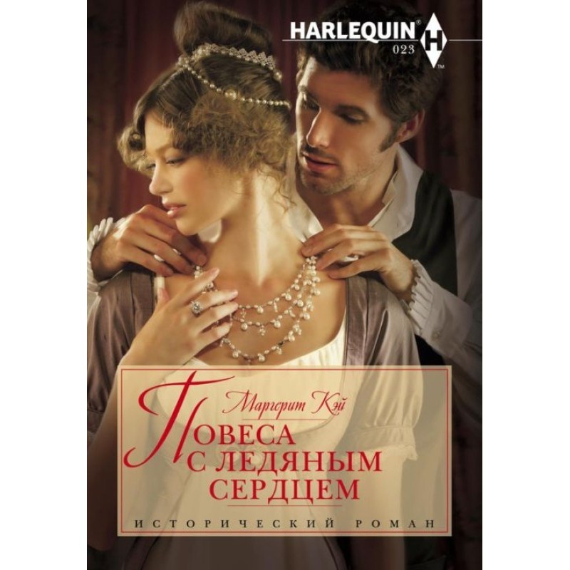 The Rake with an Ice Heart