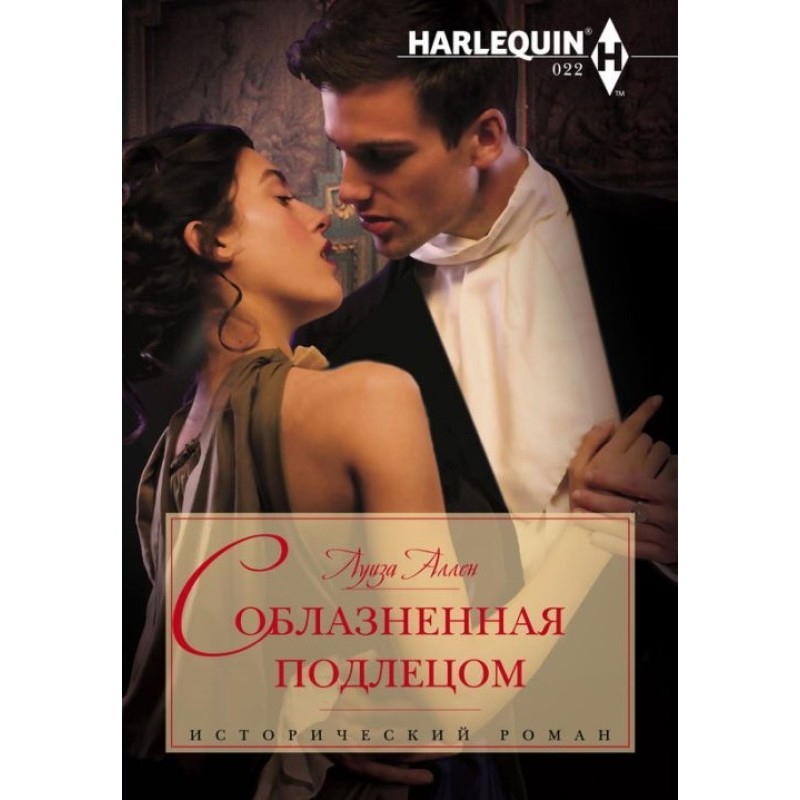 Seduced by a scoundrel