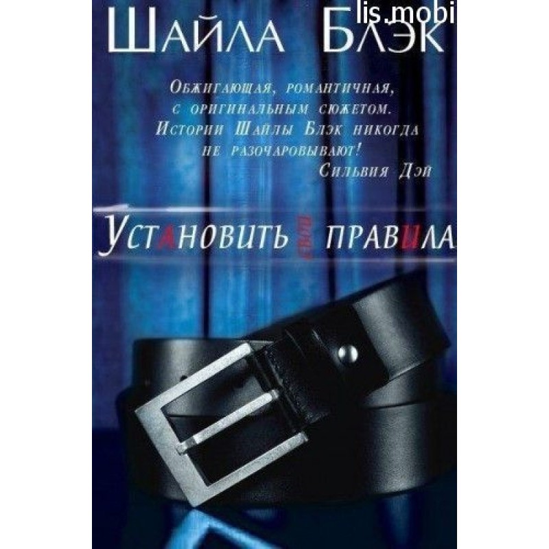 Set your own rules (LP)