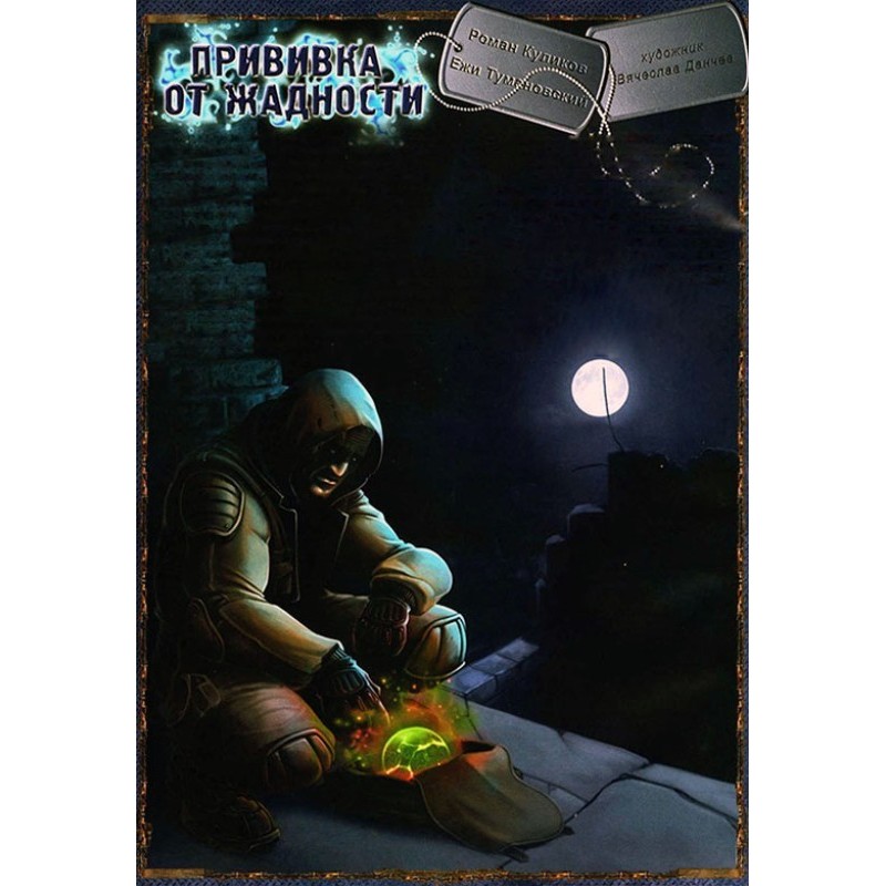 Vaccination against greed