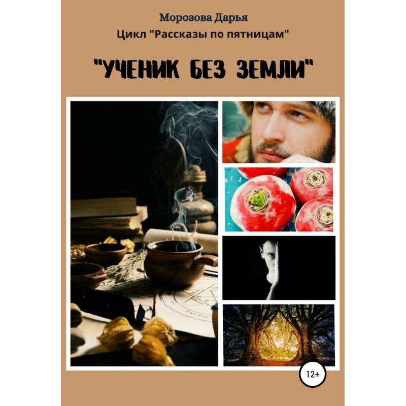 Disciple without land