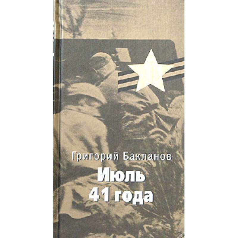 July 41