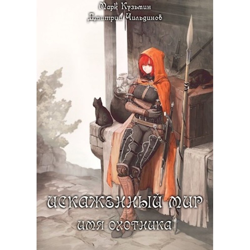 Hunter Name