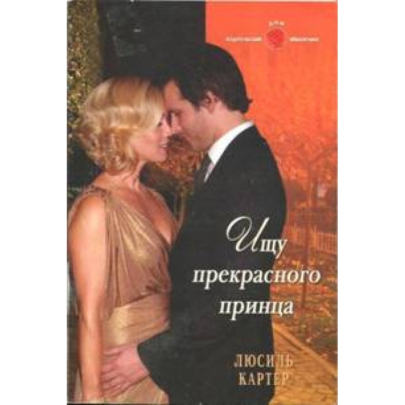 Looking for a handsome prince