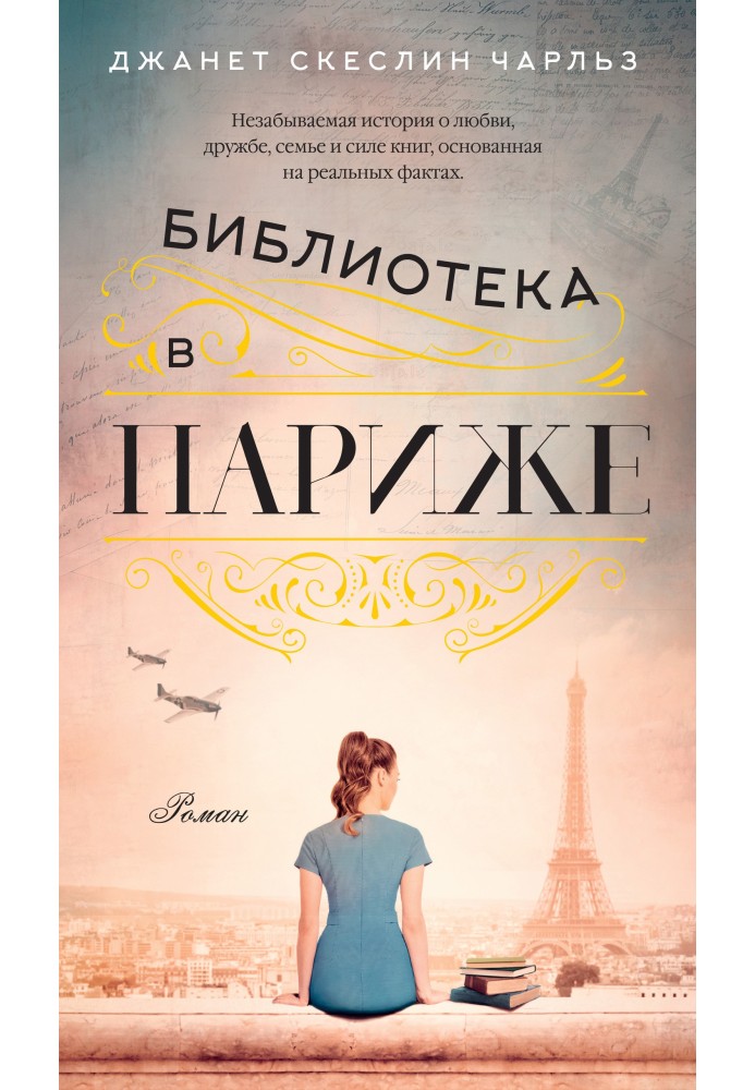 Библиотека в Париже