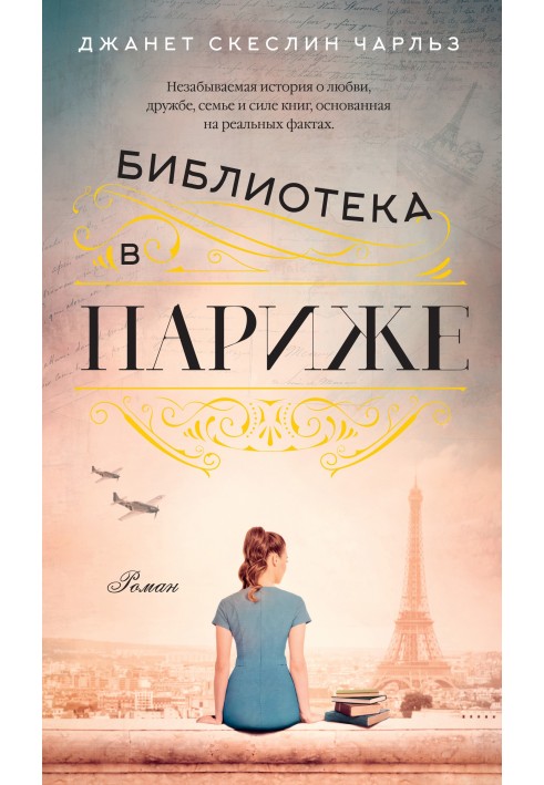 Библиотека в Париже